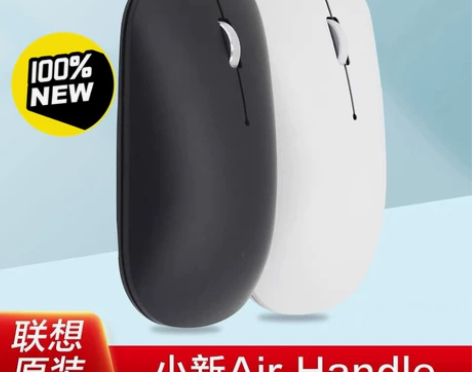 联想小新Air Handle超轻无线静音鼠...