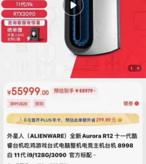 alienware 外星人Aurora R...