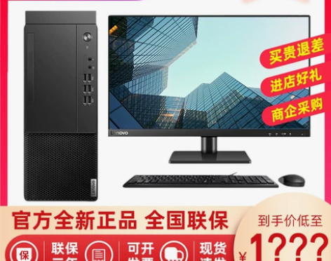 全新联想启天M437 I5-10500 商...