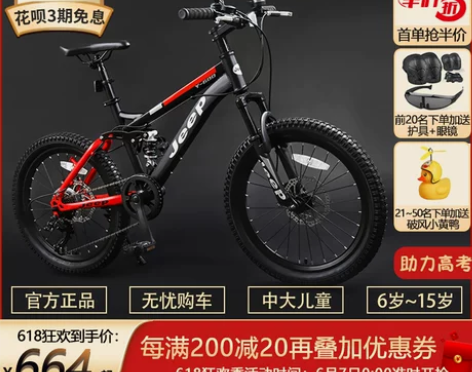 吉普jeep儿童自行车6-15岁男女孩小学...