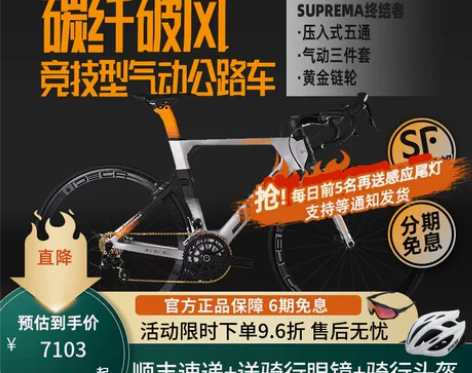 2018款JAVA佳沃公路车SUPREMA...