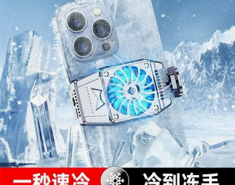 手机散热器降温神器制冷风冷充电款游戏无线散...