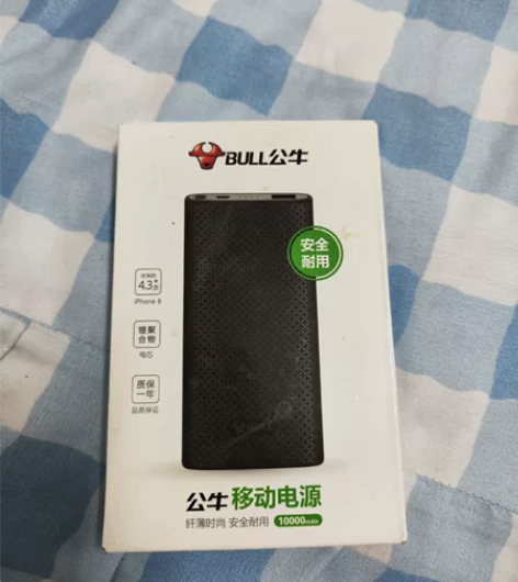 公牛充电宝，全新，充电器包装齐全，全新用不...