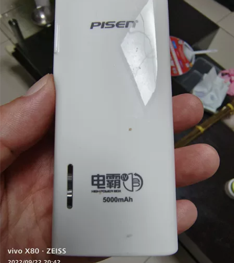 出售充电宝，有好几个，1.电霸5000毫安...