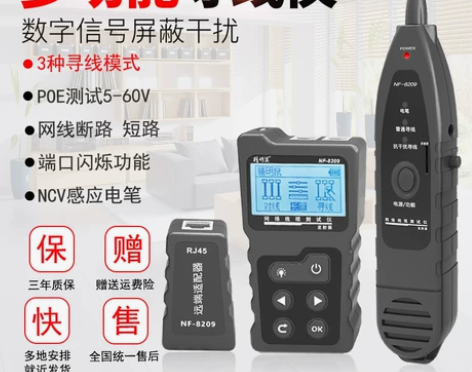 网络寻线仪 寻线仪网线查线器精明鼠NF-8...