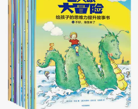 【狂欢价】三只眼大冒险：给孩子的思维力提升...