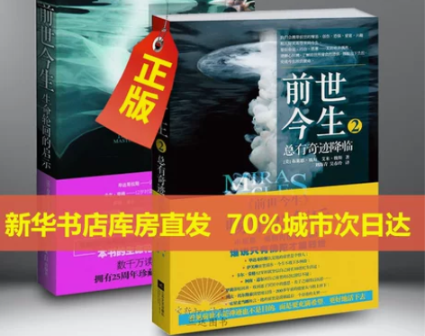 正版前世今生书1+2 共两册 布莱恩
