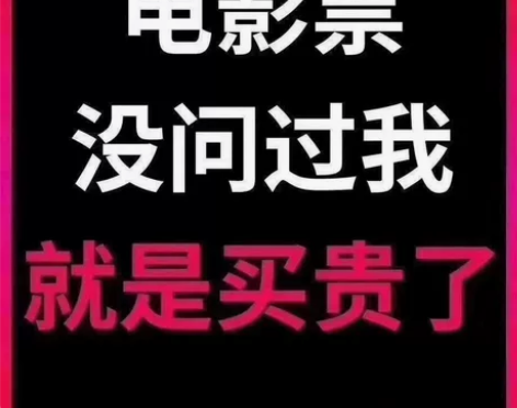 万达电影票 一律20！只要20元一张 不是...
