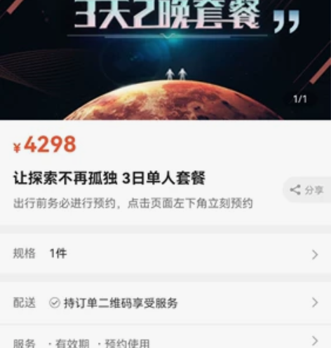 甘肃金昌火星一号基地，三天两晚，套票兑换码...