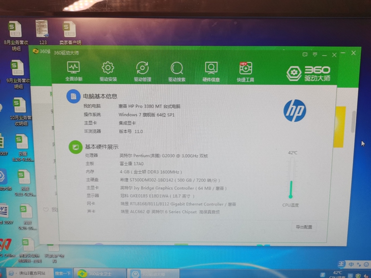 惠普台式电脑，办公电脑全套自用，便宜，联网...
