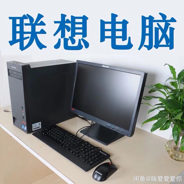 二手电脑台式 联想 戴尔 惠普台式办公电脑...