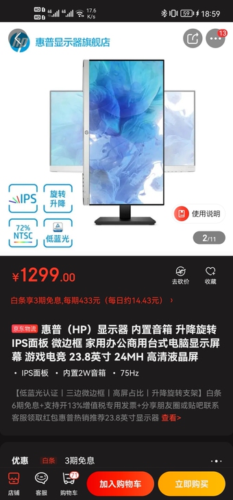 惠普（HP）显示器 内置音箱 升降旋转 I...