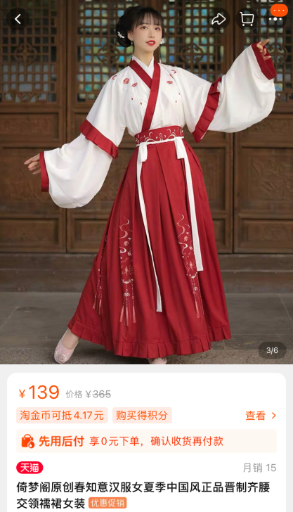 倚梦阁汉服