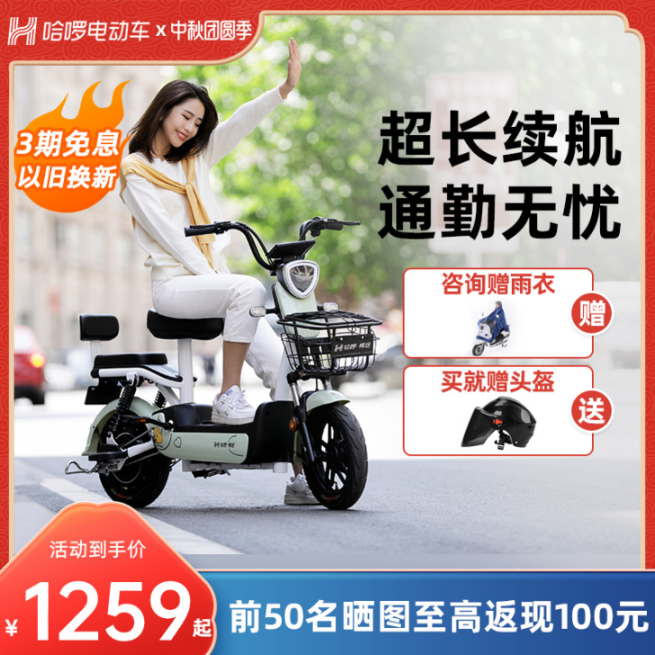 哈啰电动车原价1000元棒途 电动自行车7...