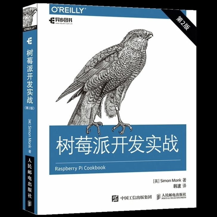树莓派开发实战