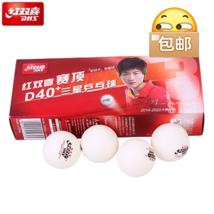 正品乒乓球红双喜三星乒乓球训练球业余比赛高...