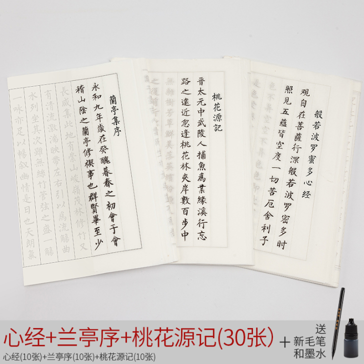 小楷毛笔字帖手抄佛经心经抄经