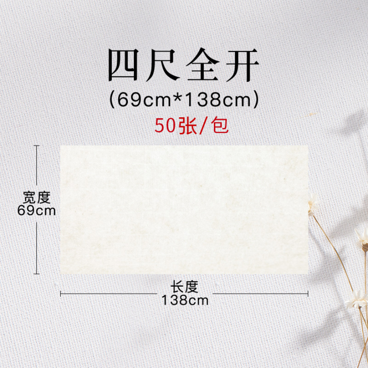 御宝阁 宣纸,半生半熟,四尺全开