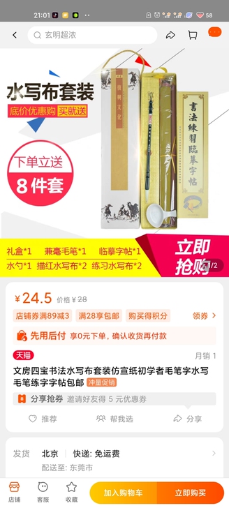 书法，仿宣水写布。一套15元，两套20