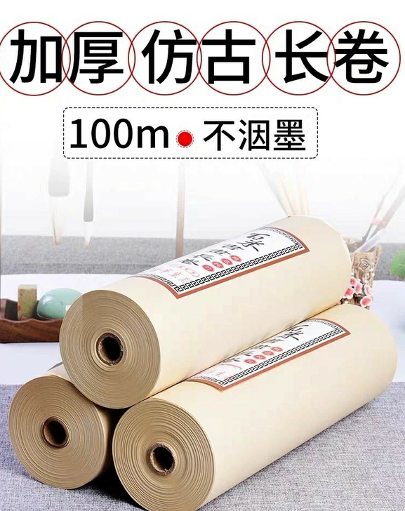 加厚百米长卷宣纸生宣纸半生半熟