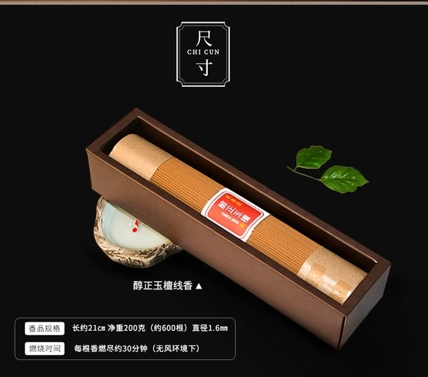 悟香道 印度檀香1盒+醇正玉檀1盒