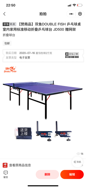 京东上买的乒乓球台