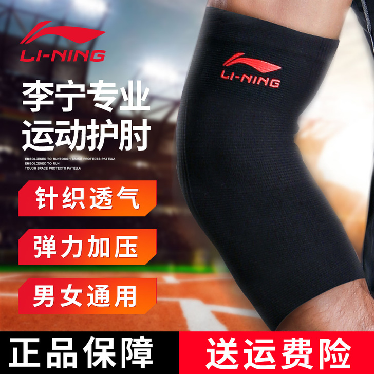 Lining/李宁 运动护具