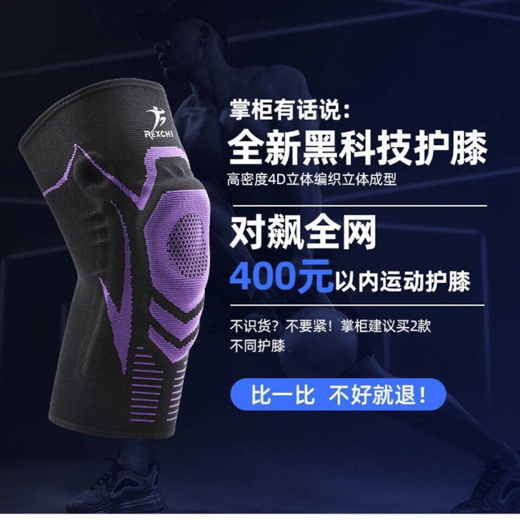 德国REXCHI运动半月板护膝盖损伤运动篮...