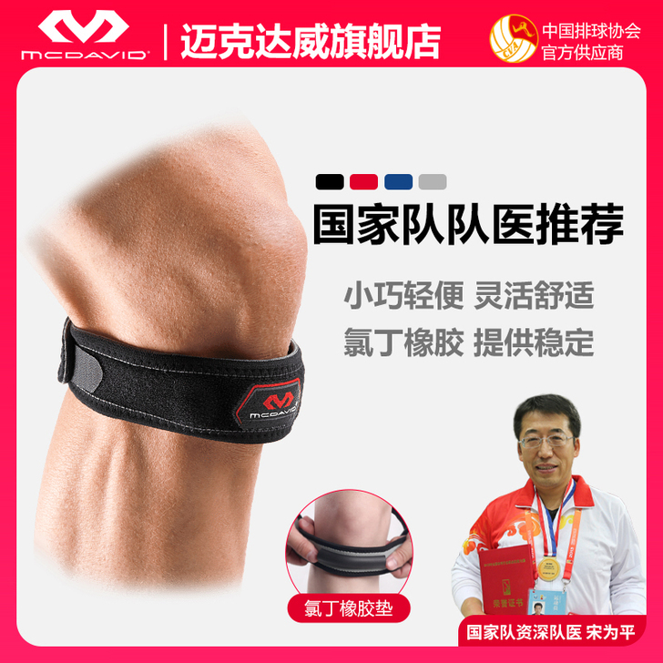 McDavid迈克达威髌骨带男女专业跑步篮...