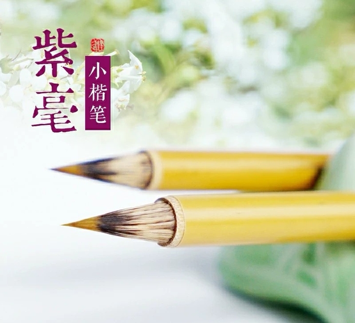 文征明狼毫兼毫抄经小楷瘦金体紫毫毛笔赵抄灵...