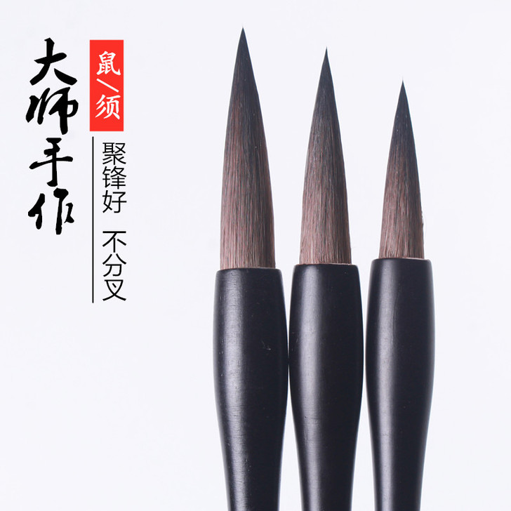 毛笔 买的太多了,留下几支自用,再出几只...