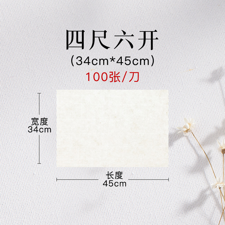 几乎全新在寒假的时候才能发货）御宝阁 宣纸