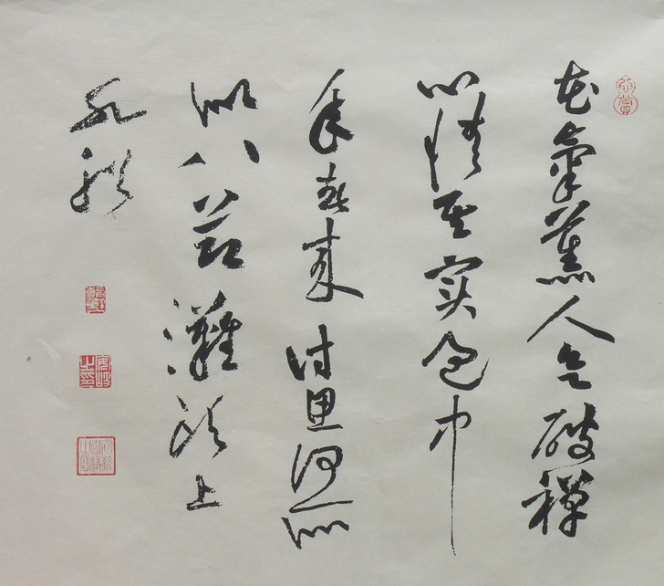 黄庭坚 斗方《花气诗帖》荣宝斋木版水印书法...