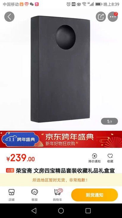 荣宝斋砚台