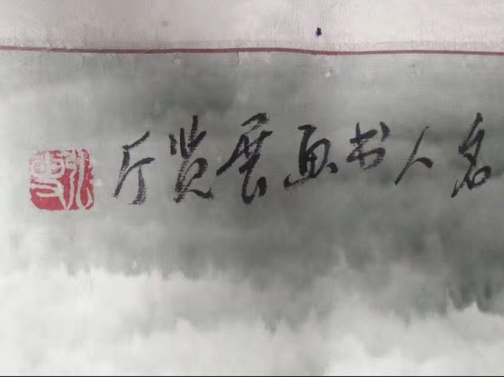 荣宝斋弘叟老人真迹欢迎有能力的收藏，价格贵...