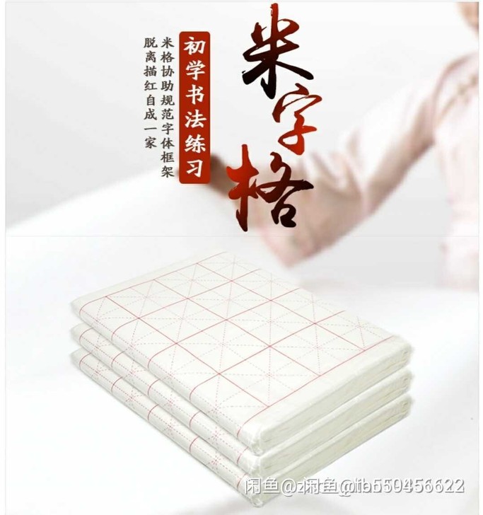 荣宝斋宣纸 米字格书法纸 宣纸 国画文...