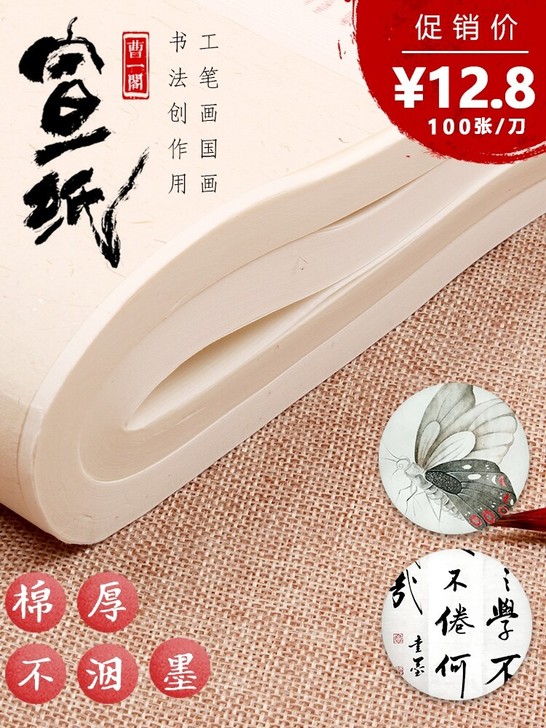 曹一阁半生半熟宣纸书法专用纸100张 六四...