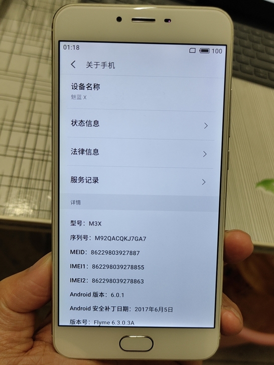 魅族手机  魅蓝x   流畅得分  功能所...