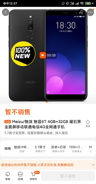 Meizu/魅族 魅蓝6T 学生手机，老年...