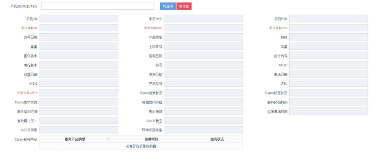 魅族手机激活日期查询系统 激活日期 生产日...