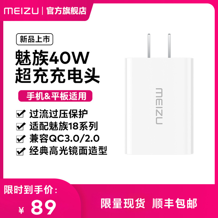Meizu/魅族 手机充电器