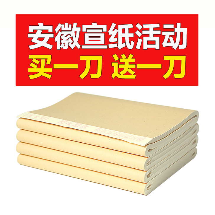 赋比兴宣纸 书法国画专用纸 工笔画小楷书法...