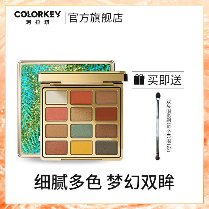 COLOR KEY 眼影