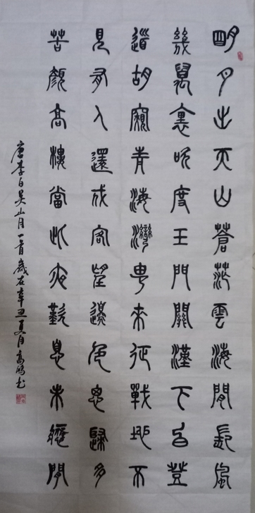 篆书书法作品一副,需要的联系哦!