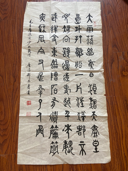 老书法家篆书毛主席诗词一幅