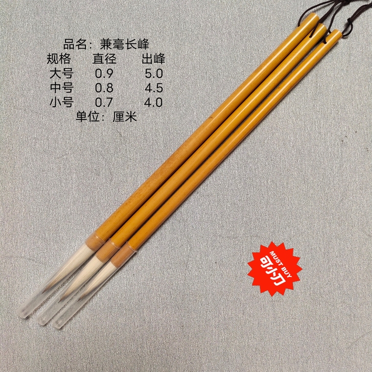 兼毫长峰笔，非常好用，适合行书，篆书，草书...