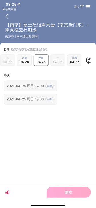 #求购# 求购4月25号，南京德云社门票5...