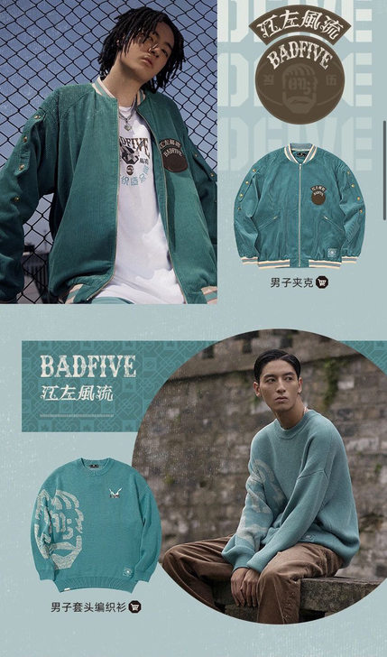 李宁 反伍 BADFIVE 江左风流系列 ...