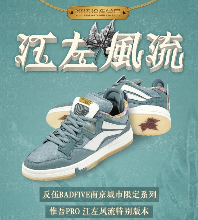 收收收！！！收一双全新惟吾pro 江左风流...