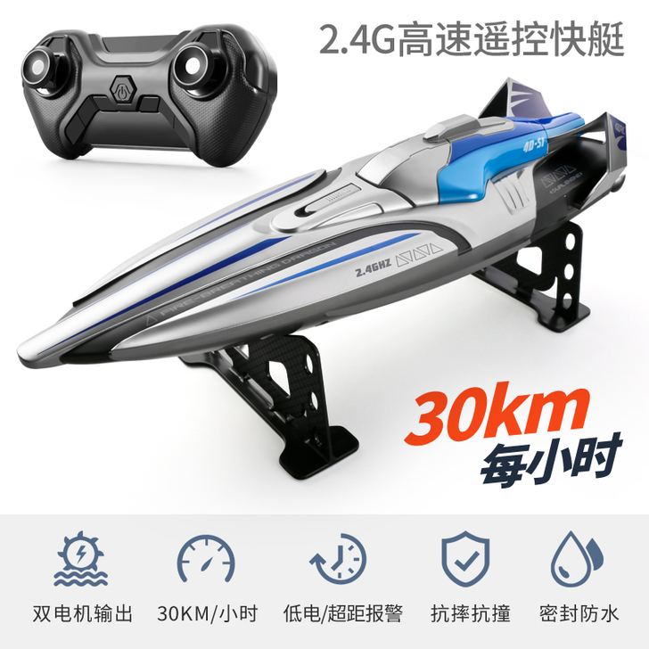 星域传奇 电动船类